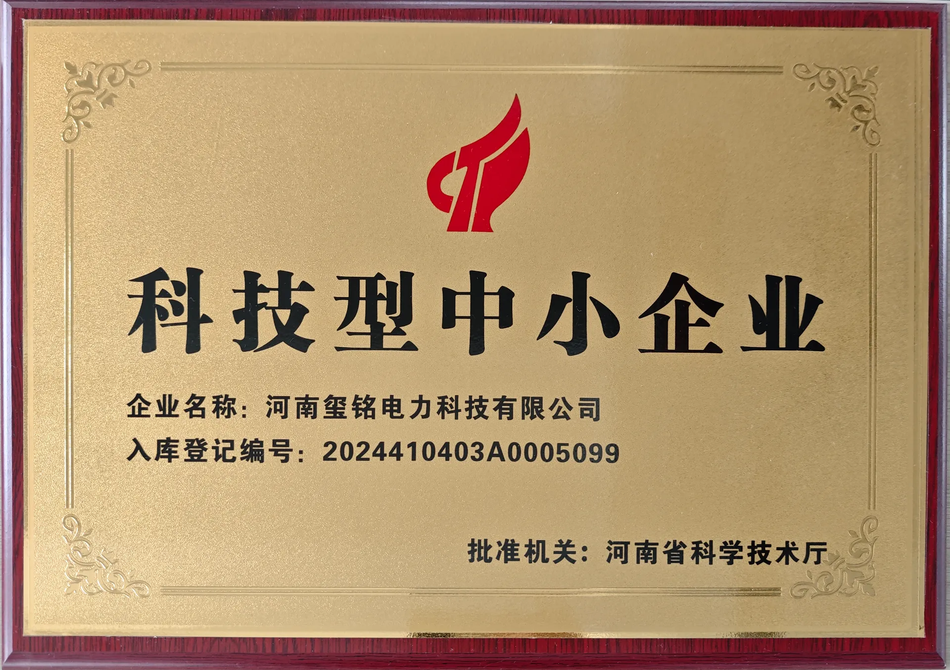 科技型中小企业