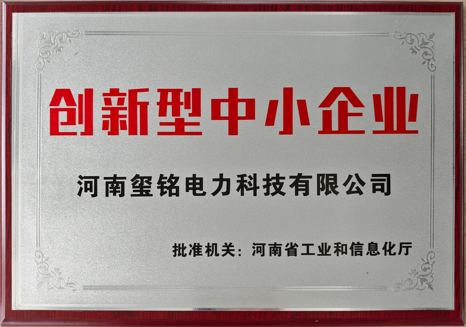 创新型中小企业