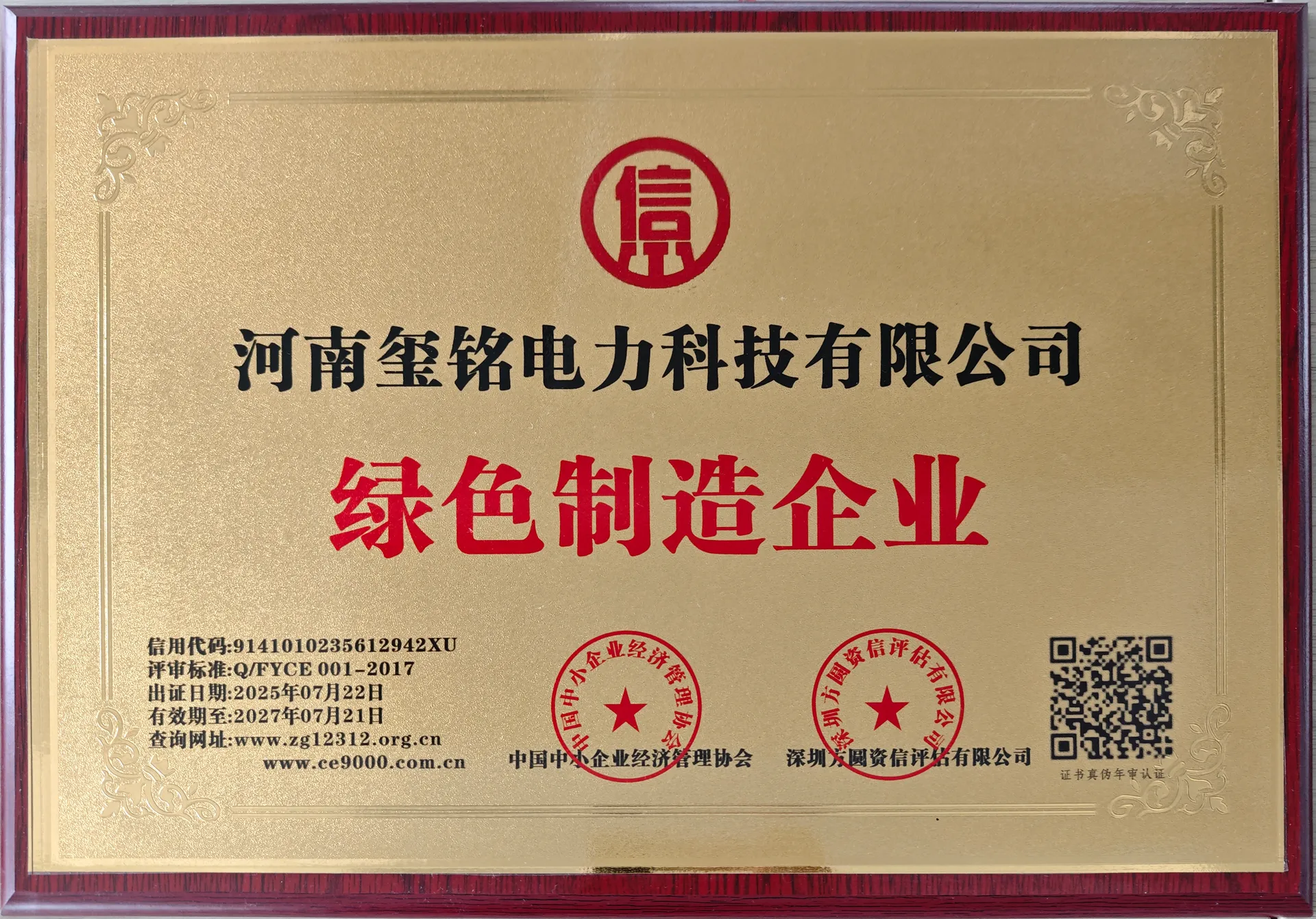 绿色制造企业